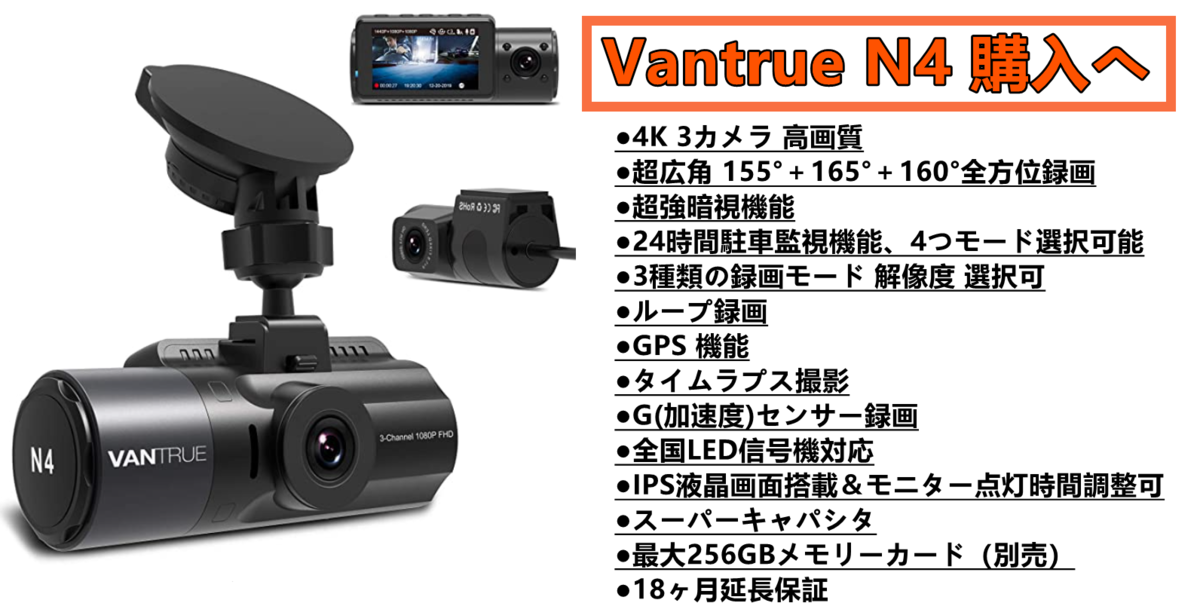 25%割引の360度 ドライブレコーダー-Vantrue 前後 ドラレコの5選
