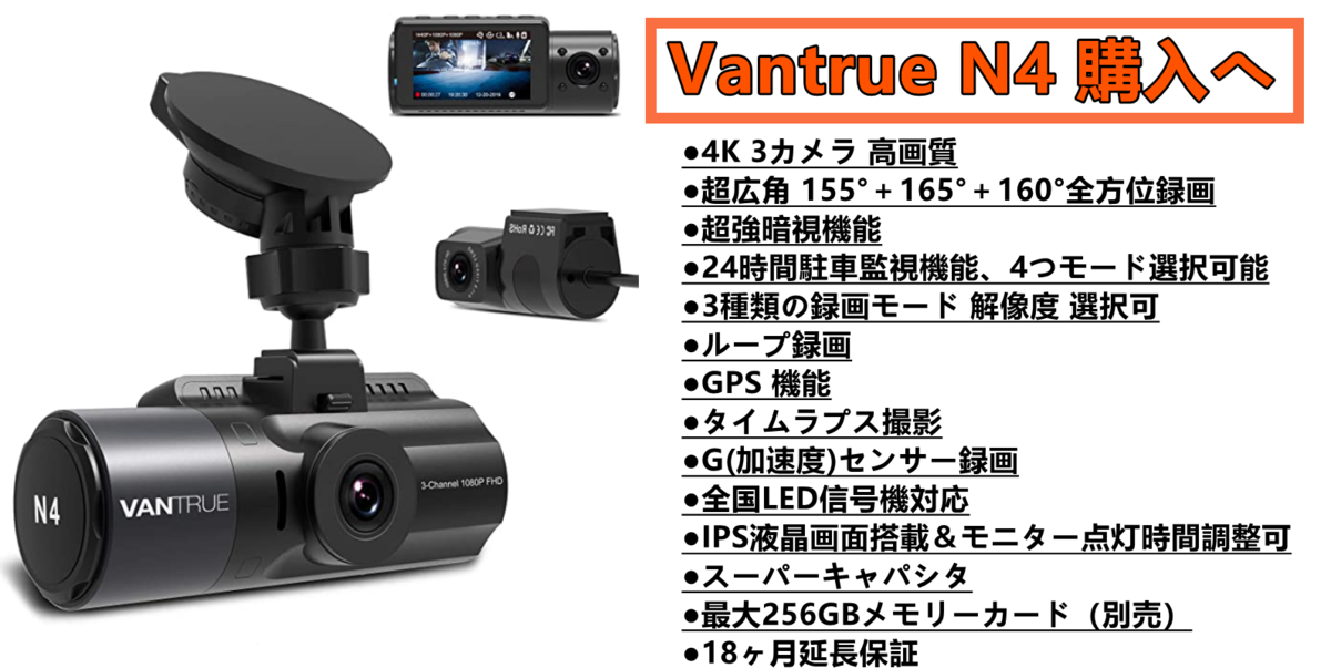 vantrue n4 ドライブレコーダー