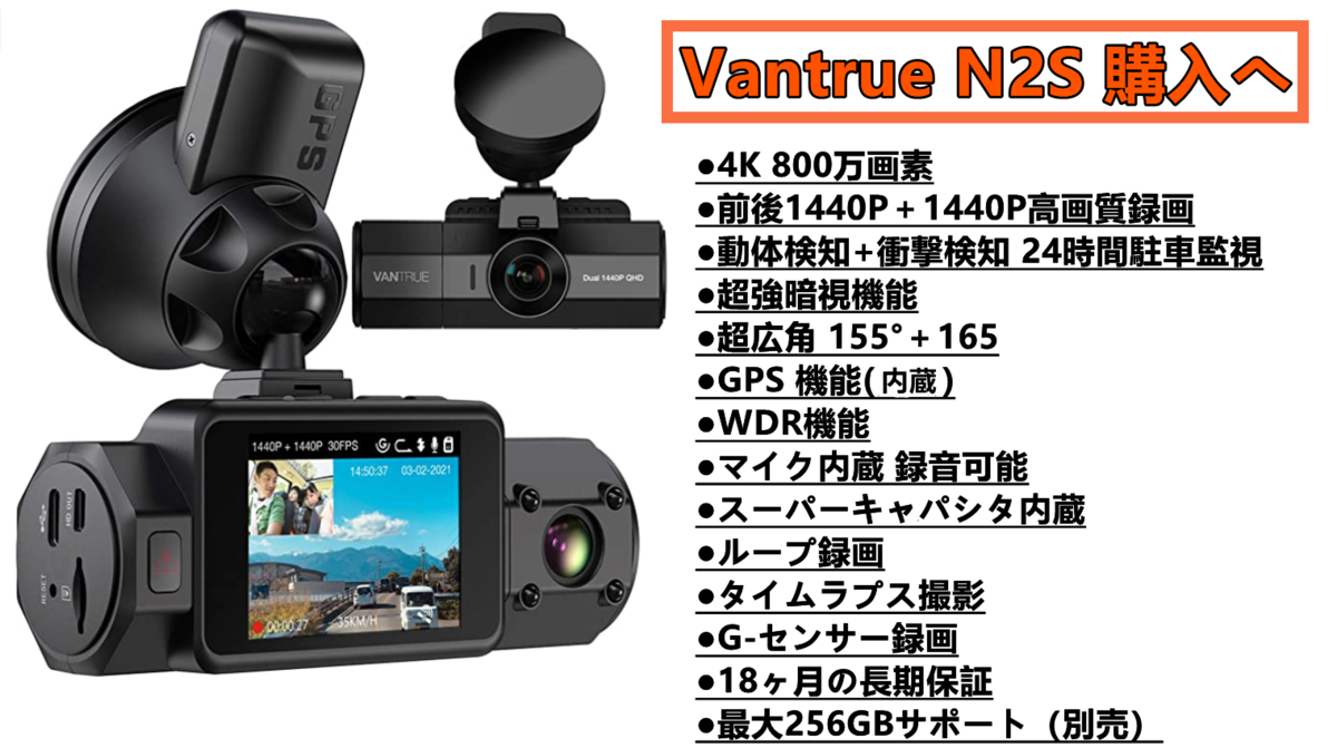 25%割引の360度 ドライブレコーダー-Vantrue 前後 ドラレコの5選を 