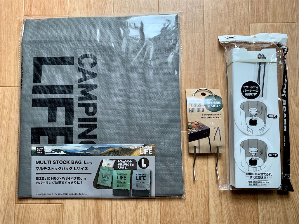 買った セリアで焚き火周りの物 こじこじファミリー 外遊びの記録