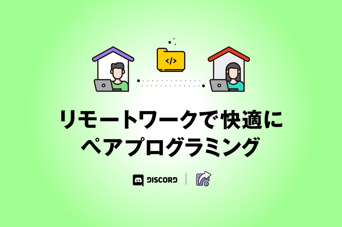 Discordとvscodeを使ってリモートワークで快適にペアプロをする話 Zozo Technologies Tech Blog