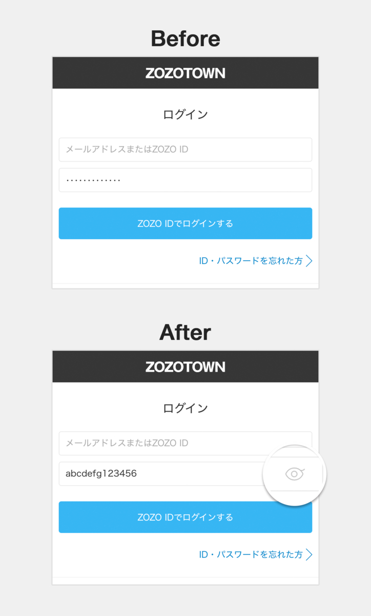 入力したパスワードを表示/マスク切り替え