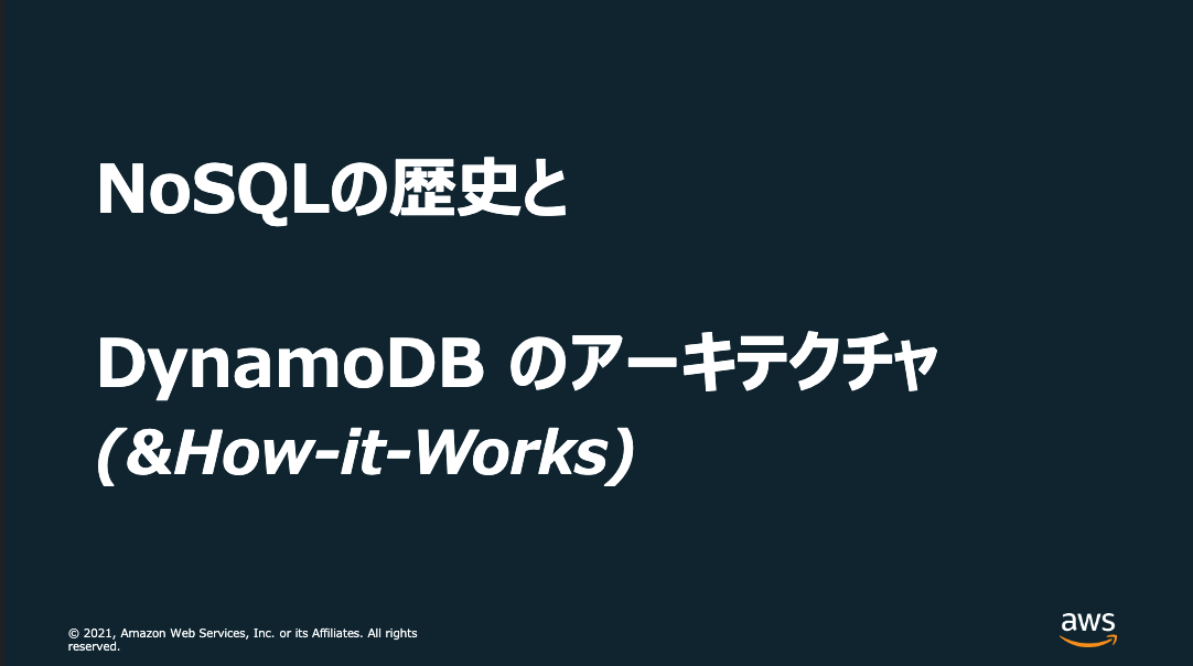 Amazon DynamoDB Architecture ＆ History