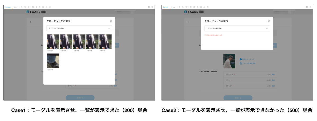 各状態ごとのモーダルの表示