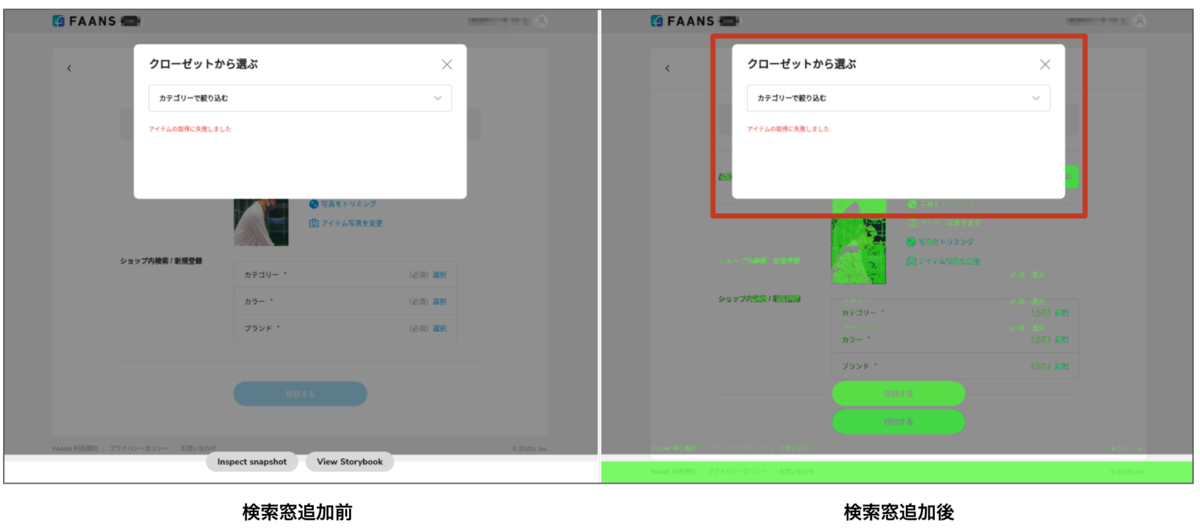 モーダル表示後のUIの差分