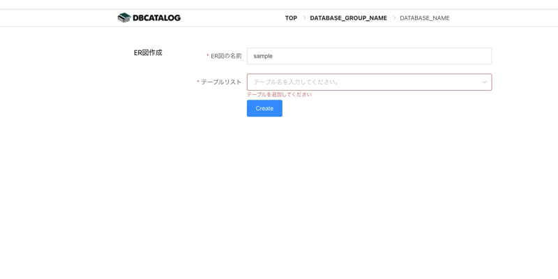 ER図を閲覧する画面
