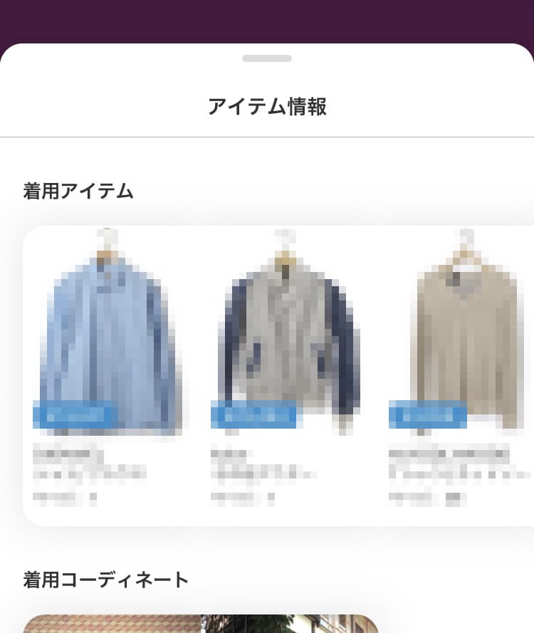 WEARのシャドウが付いている画面