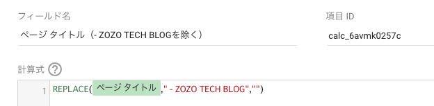 REPLACE関数で一部の文字を削除