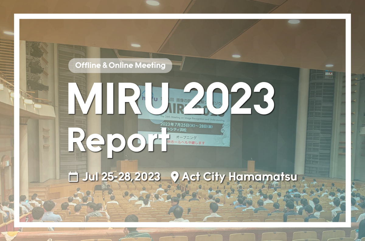 MIRU2023参加レポート