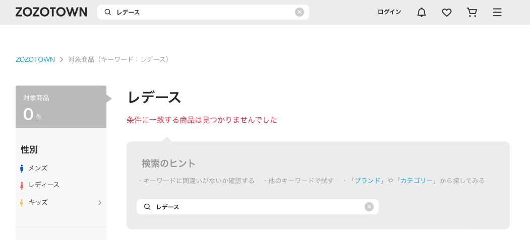 ZOZOTOWNでのtypo例