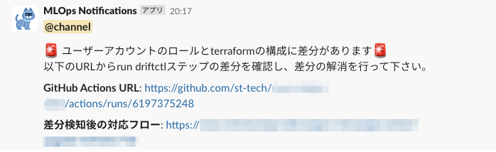 差分検知によるSlack通知の例