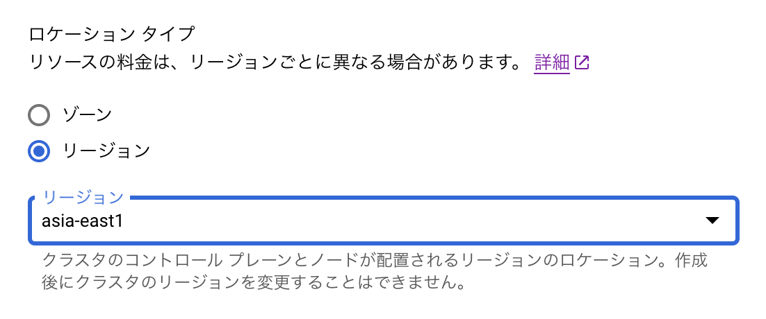 ロケーションタイプでリージョンを選択