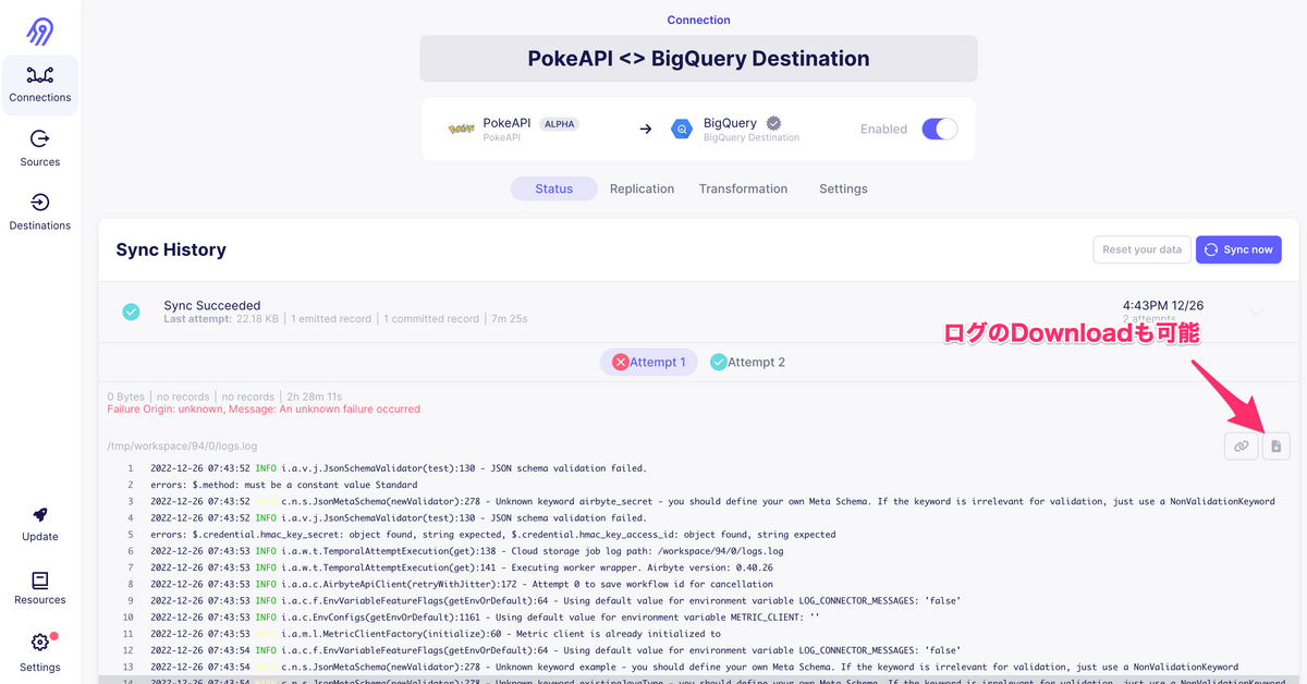 AirbyteのJobの実行ログ