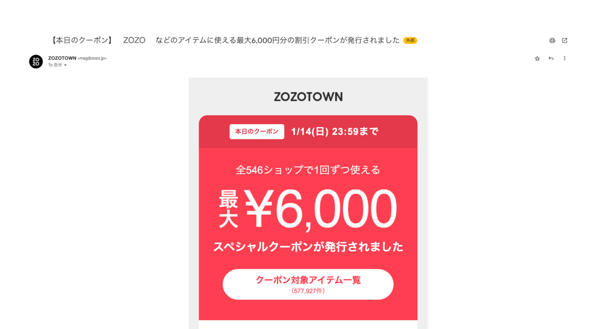 coupon_mail1