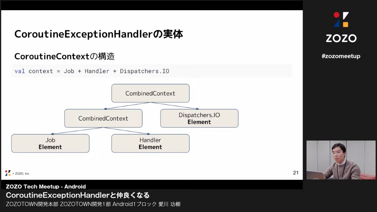 愛川功樹 / ZOZOTOWN開発本部 ZOZOTOWN開発1部 Android1ブロック