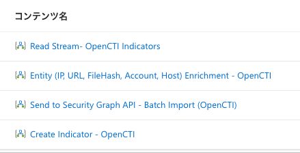 OpenCTIのプレイブック