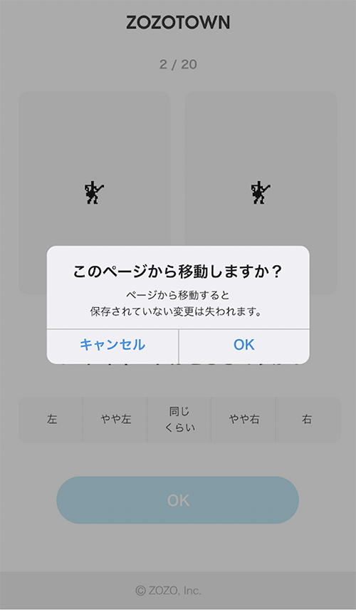 途中離脱アラートのデザイン案