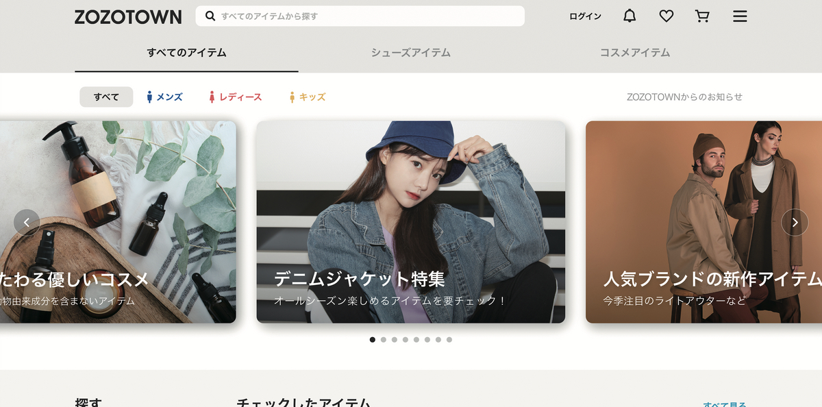 ZOZOTOWN TOPの企画導線