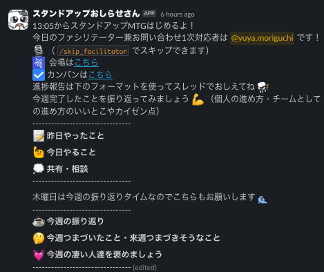 スタンドアップおしらせさんのスクリーンショット