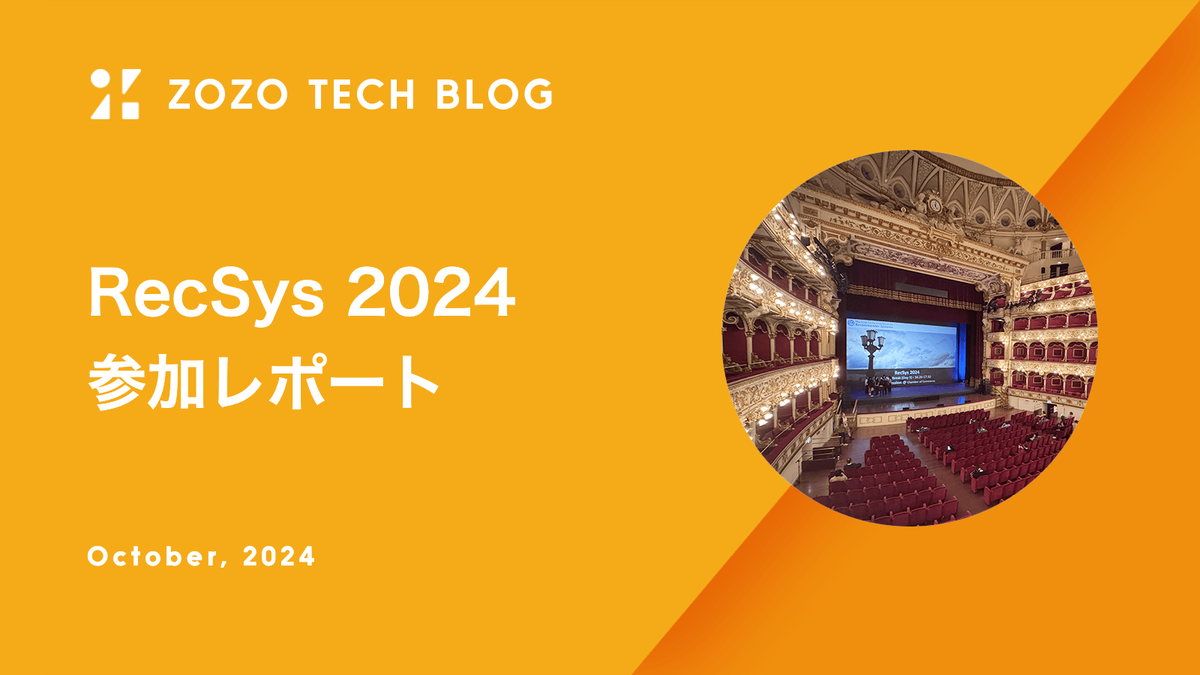RecSys 2024参加レポート