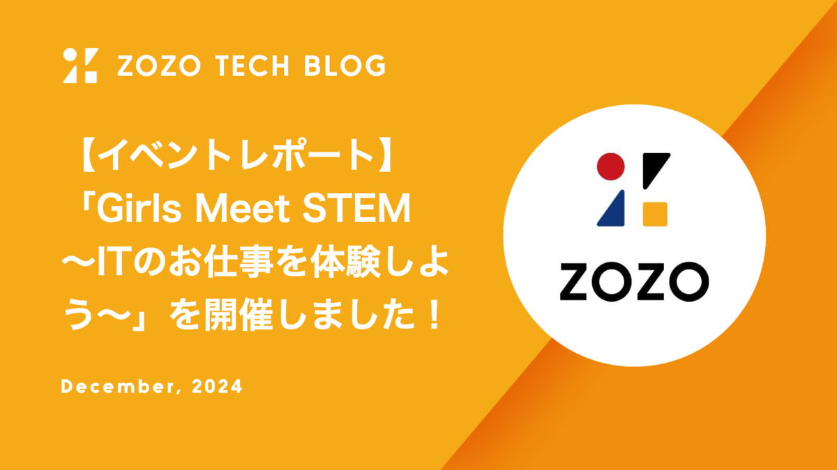 【イベントレポート】「Girls Meet STEM〜ITのお仕事を体験しよう〜」を開催しました！