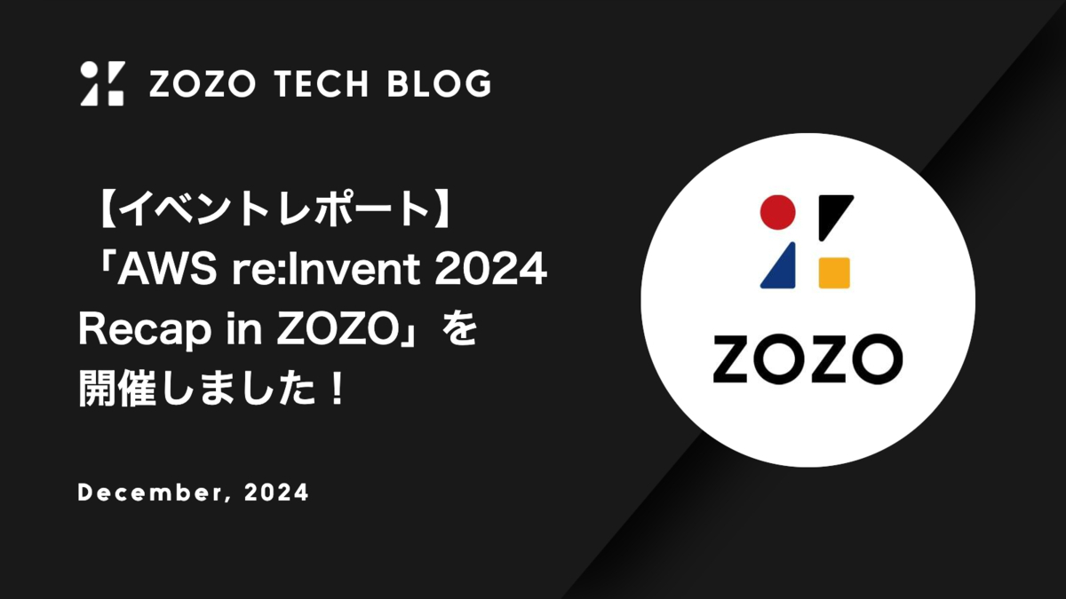 【イベントレポート】「AWS re:Invent 2024 Recap in ZOZO」を開催しました！