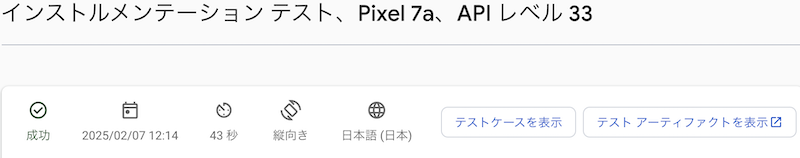 コンソールでのテスト時間