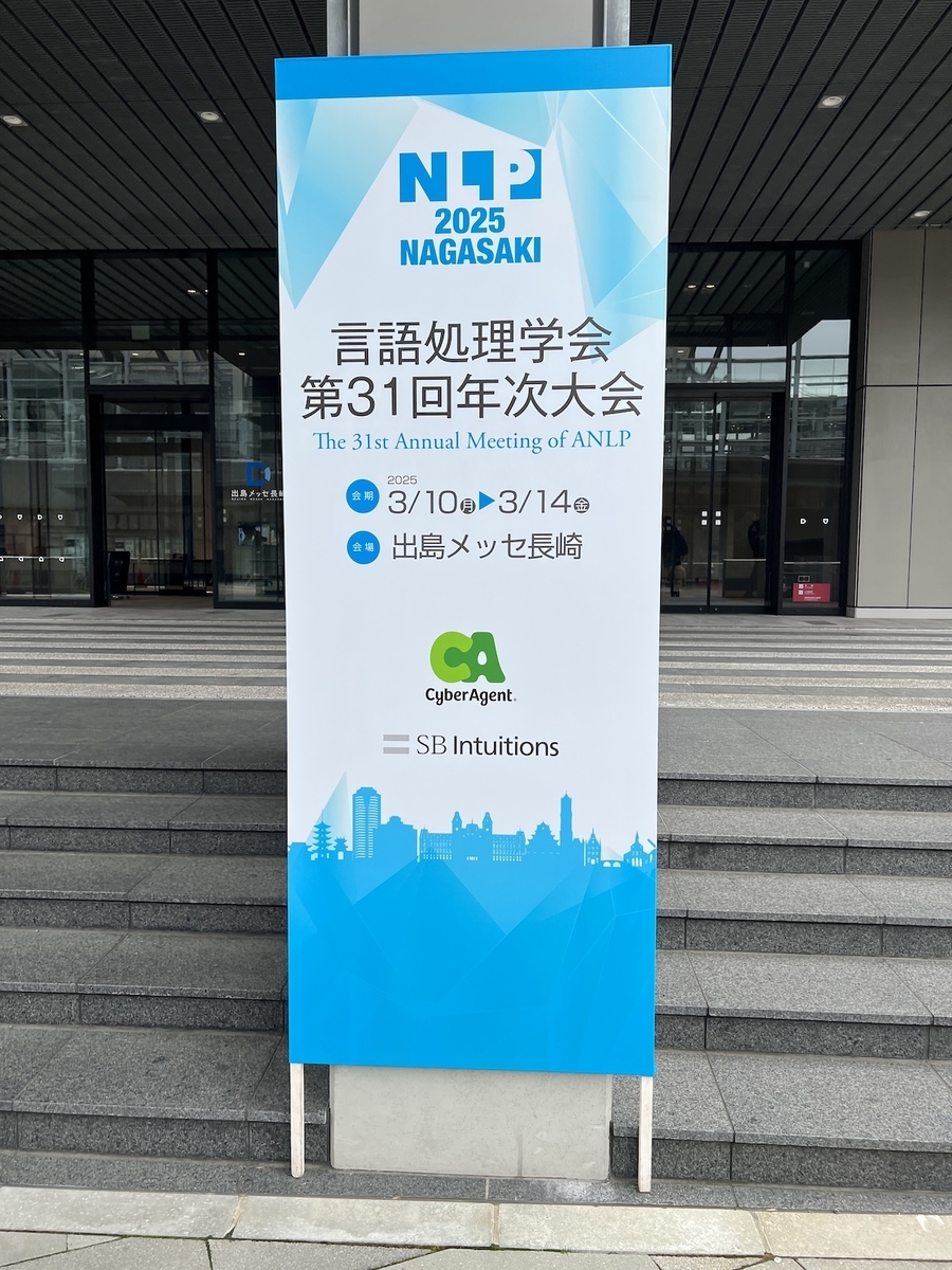 言語処理学会