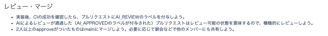レビューでのワーキングアグリーメント