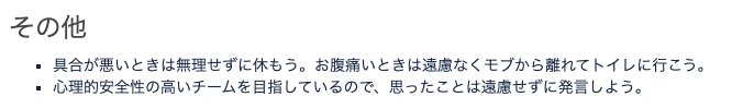 その他のワーキングアグリーメント