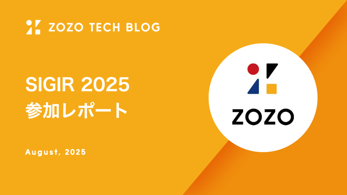 SIGIR 2025 参加レポート
