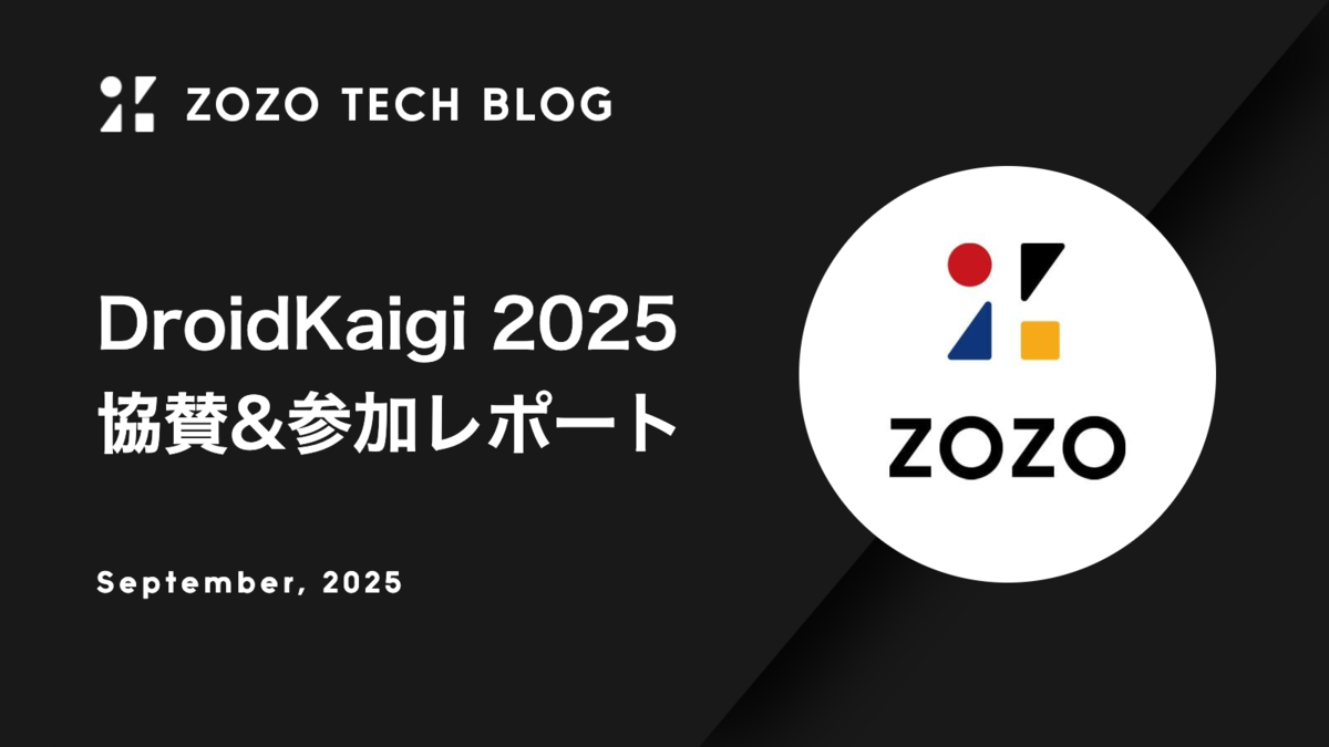 DroidKaigi 2025協賛&参加レポート