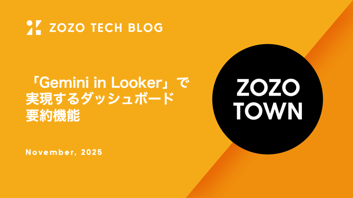 「Gemini in Looker」で実現するダッシュボード要約機能