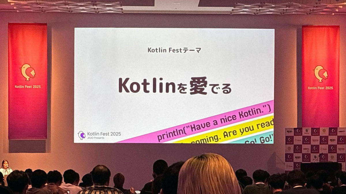 Kotlin Festのテーマは「Kotlinを愛でる」