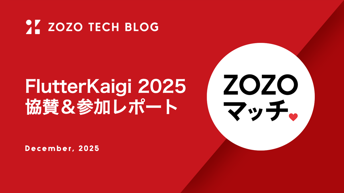 FlutterKaigi 2025 協賛&参加レポート