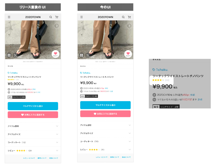 今のUIとリリース直後UIの比較