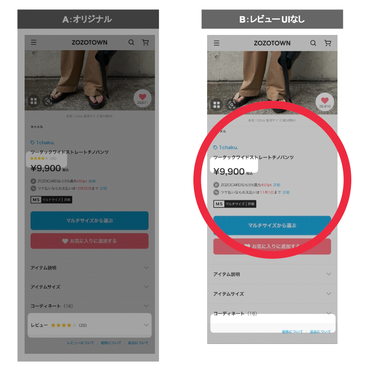 1回目：アイテムレビューUI あり VS なし
