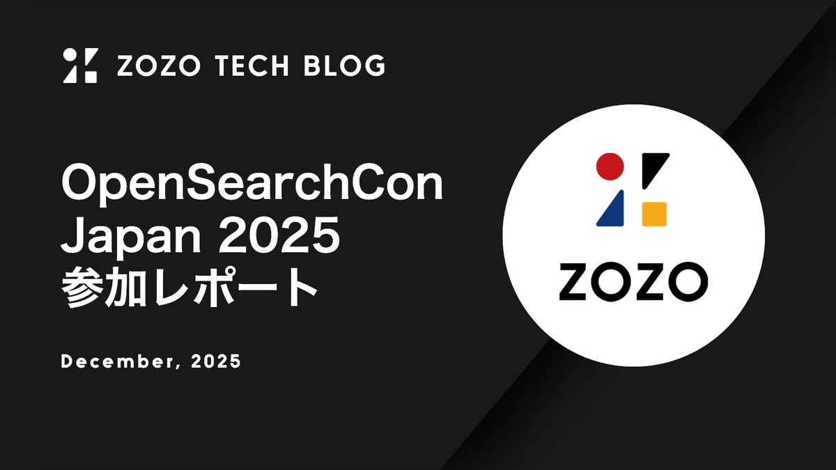 OpenSearchCon Japan 2025 参加レポート