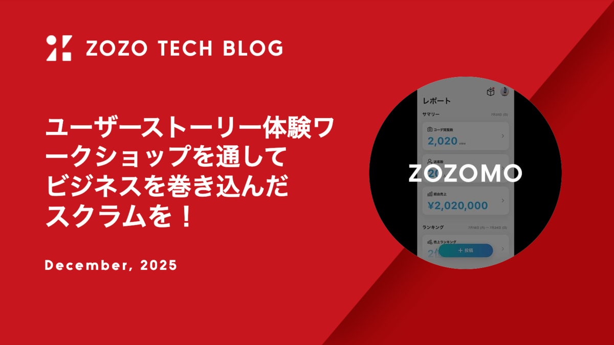 ユーザーストーリー体験ワークショップを通してビジネスを巻き込んだスクラムを！