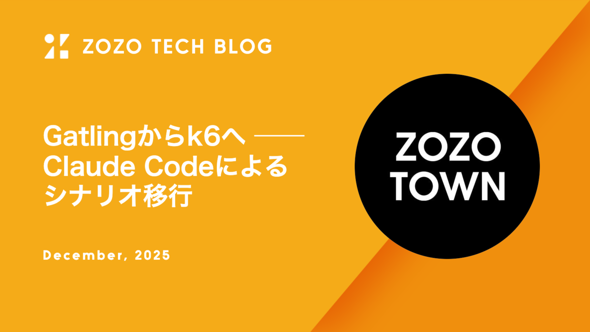 Gatlingからk6へ ── Claude Codeによるシナリオ移行