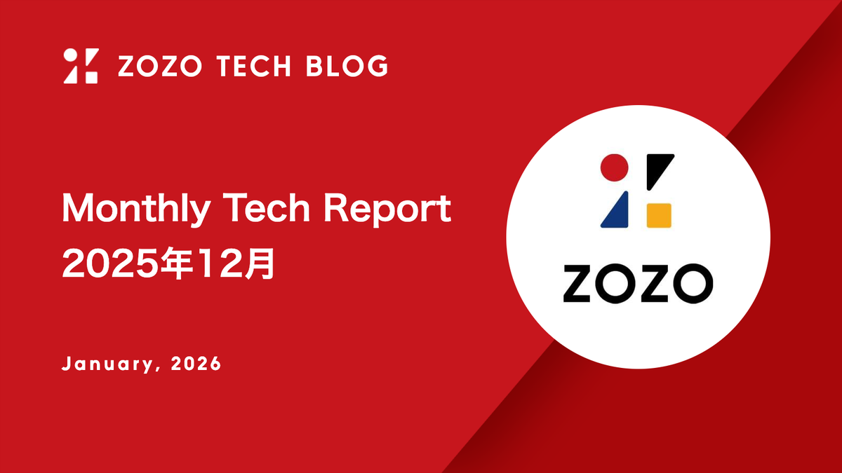 Monthly Tech Report 2025年12月