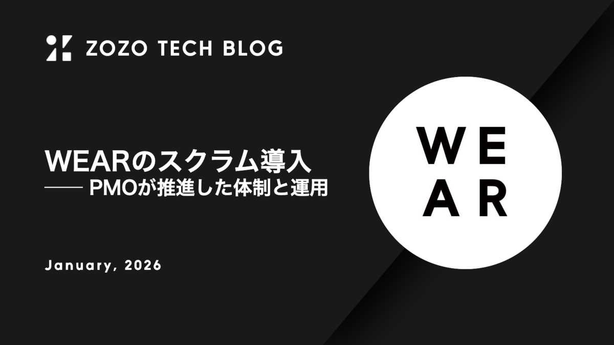 WEARのスクラム導入 ── PMOが推進した体制と運用 - ZOZO TECH BLOG