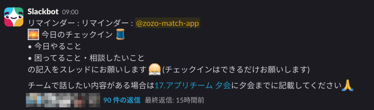 チェックインスレッド