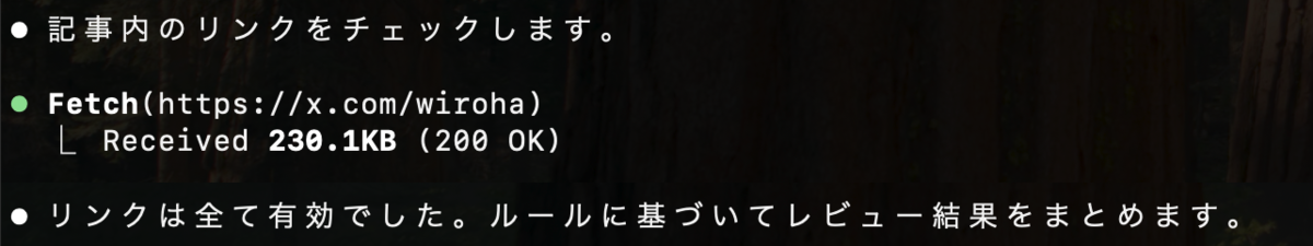 リンクチェック