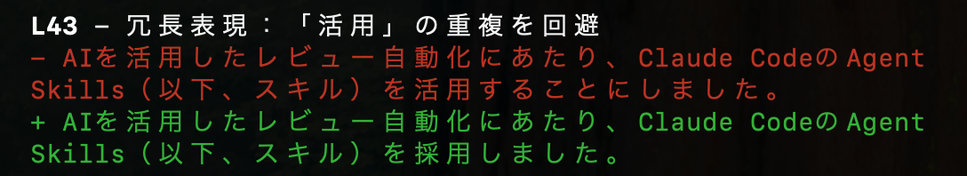 冗長表現の指摘の例