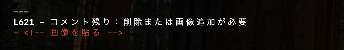 コメント残りの例