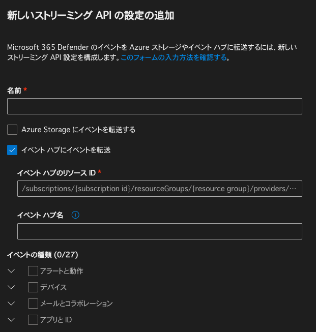 ストリーミングAPIの設定