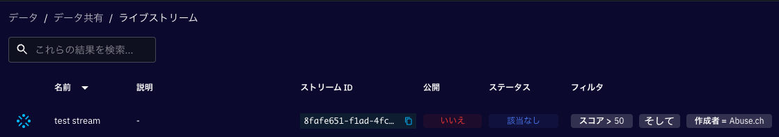Stream IDの発行