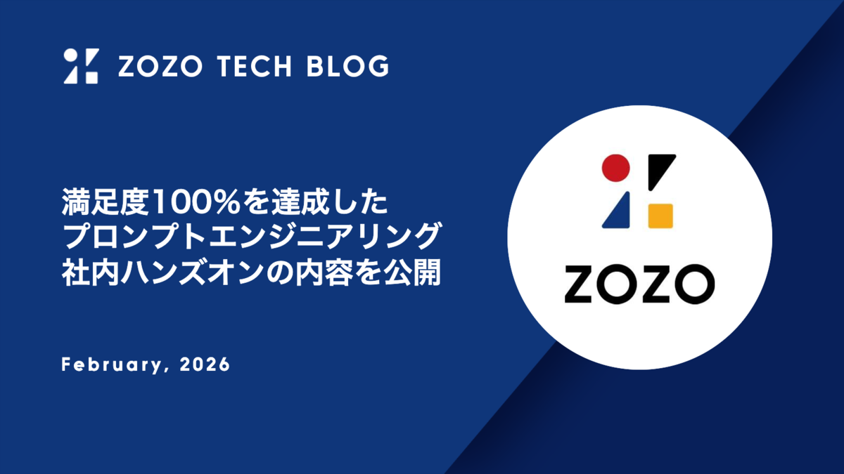 満足度100％を達成したプロンプトエンジニアリング社内ハンズオンの内容を公開