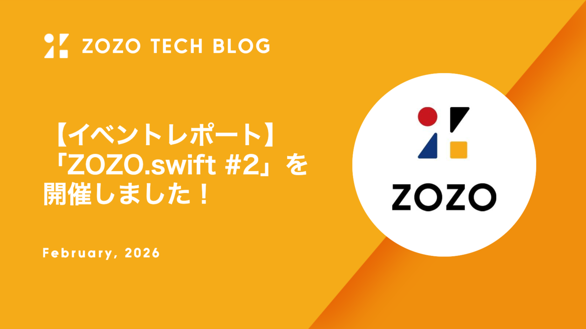 【イベントレポート】「ZOZO.swift #2」を開催しました！